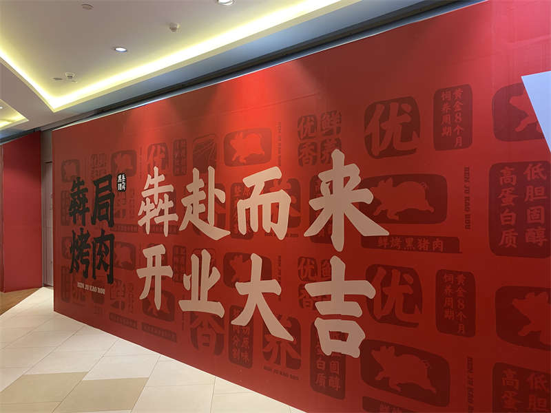 賀：犇局烤肉連鎖烤肉店裝修開工大吉